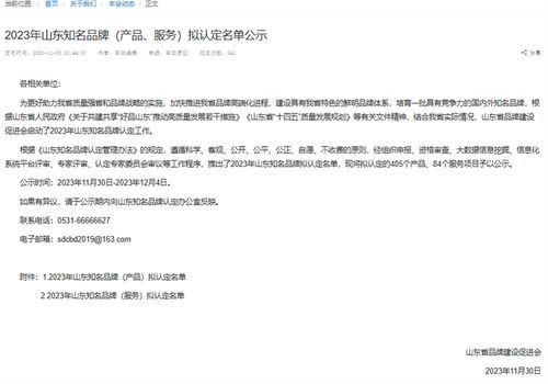 喜报 山东征途信息科技入选2023年山东知名品牌名单，彰显数字经济领域新实力