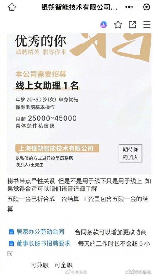 公司招聘秘书被曝要求满足老板生理需求 科技中介服务形象何在？