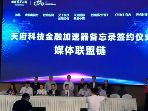 国内首个科技金融加速器落地天府基金小镇 重塑科技中介服务生态的新引擎
